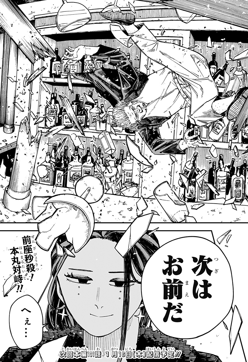 Youchien Wars - Chapter 100.2 - Page 25